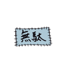 手書きの日本語漢字(一)（個別スタンプ：24）