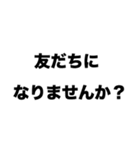 友だちになりませんか？（個別スタンプ：8）