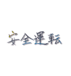 手書きの日本語漢字(二)（個別スタンプ：25）