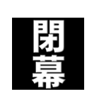 ▲飛び出す！【完】話を切るスタンプ4（個別スタンプ：4）