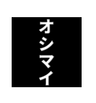 ▲飛び出す！【完】話を切るスタンプ4（個別スタンプ：12）