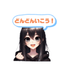 黒髪ロングちゃんの可愛攻撃☆ポジティブ系（個別スタンプ：4）