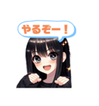 黒髪ロングちゃんの可愛攻撃☆ポジティブ系（個別スタンプ：9）