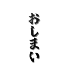 ▲飛び出す！【完】話を切るスタンプ3（個別スタンプ：11）