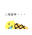 アイスがしゃべる！アイスタンプ（個別スタンプ：11）