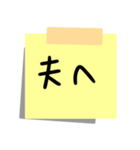 帰宅時の連絡用！付箋紙のスタンプ！（個別スタンプ：1）