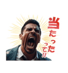 競馬をしながら絶叫するイケメン（個別スタンプ：2）