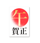 BIG♥大きく表示される年賀状 ～午年～（個別スタンプ：8）