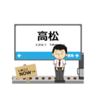 四国 高徳線の動く駅名 シンプル敬語（個別スタンプ：1）