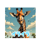 気分屋キリン（個別スタンプ：27）