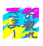 お疲れさーん、使って下さい（個別スタンプ：12）