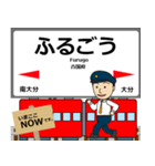 久大本線in九州の毎日使う電車（個別スタンプ：34）