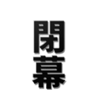 ▲飛び出す！【完】トークを切るスタンプ1（個別スタンプ：4）