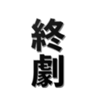 ▲飛び出す！【完】トークを切るスタンプ1（個別スタンプ：8）