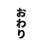 ▲飛び出す！【完】トークを切るスタンプ1（個別スタンプ：10）