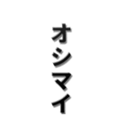 ▲飛び出す！【完】トークを切るスタンプ1（個別スタンプ：12）
