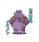 入れ墨カバさんの日常 動物スタンプ（個別スタンプ：17）