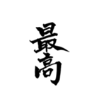 推しのための筆文字スタンプ（個別スタンプ：12）