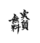 推しのための筆文字スタンプ（個別スタンプ：13）