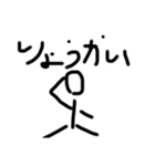 適当LINEスタンプ(棒人間)（個別スタンプ：1）