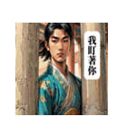 【中国語】カップルで中国古代スタンプ（個別スタンプ：35）