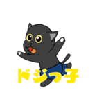 不器用な黒猫（個別スタンプ：12）