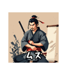 お侍さん感情Ver（個別スタンプ：6）