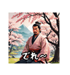 お侍さん感情Ver（個別スタンプ：12）
