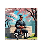 お侍さん感情Ver（個別スタンプ：17）