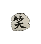 動く！！日常使いの筆文字（個別スタンプ：6）