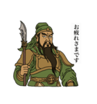 関羽の敬語スタンプ！日常に義と礼を！（個別スタンプ：1）