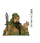 関羽の敬語スタンプ！日常に義と礼を！（個別スタンプ：2）