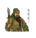 関羽の敬語スタンプ！日常に義と礼を！（個別スタンプ：4）
