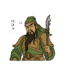 関羽の敬語スタンプ！日常に義と礼を！（個別スタンプ：5）