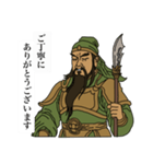 関羽の敬語スタンプ！日常に義と礼を！（個別スタンプ：6）
