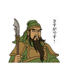 関羽の敬語スタンプ！日常に義と礼を！（個別スタンプ：7）