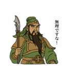 関羽の敬語スタンプ！日常に義と礼を！（個別スタンプ：8）