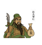 関羽の敬語スタンプ！日常に義と礼を！（個別スタンプ：25）