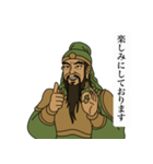 関羽の敬語スタンプ！日常に義と礼を！（個別スタンプ：33）