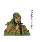 関羽の敬語スタンプ！日常に義と礼を！（個別スタンプ：35）