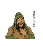 関羽の敬語スタンプ！日常に義と礼を！（個別スタンプ：38）
