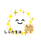 使いやすいしらたまさん1（個別スタンプ：15）