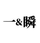 ◯＆◯ 【日常用】（個別スタンプ：10）