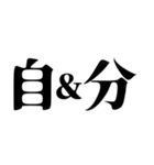 ◯＆◯ 【日常用】（個別スタンプ：20）