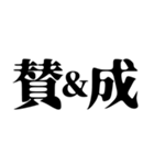 ◯＆◯ 【日常用】（個別スタンプ：29）