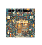 喫茶『Monica』（個別スタンプ：1）