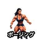 筋肉は裏切らない！美女ビルダー日常編（個別スタンプ：1）