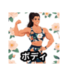 筋肉は裏切らない！美女ビルダー日常編（個別スタンプ：4）