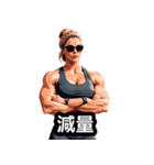 筋肉は裏切らない！美女ビルダー日常編（個別スタンプ：7）