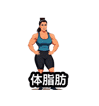 筋肉は裏切らない！美女ビルダー日常編（個別スタンプ：11）